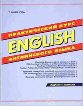 Игра English Практ.курс (Камянова Т.Г.), б-9101, Баград.рф